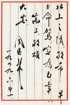 致宋慶齡(三)(1949年6月21日)圖片來(lái)源:周恩來(lái)紀(jì)念館。